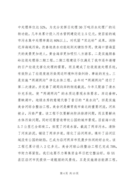 大力弘扬创模精神奋力打造绿色城市——陈成市长在国家复核环保模范城汇报会上的讲话.docx