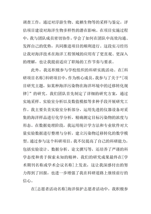 海洋技术专业求职自荐信