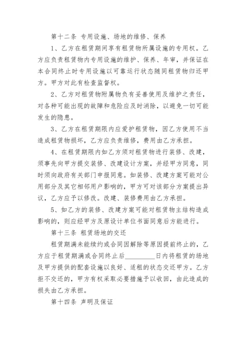 公司办公场地租赁合同格式.docx