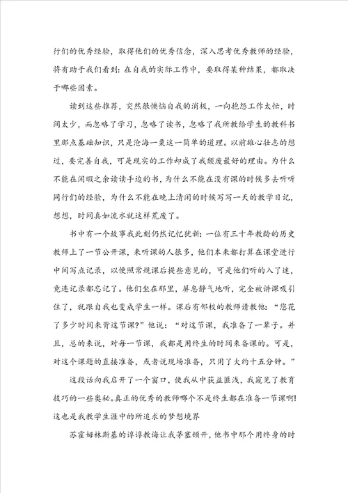 给教师的提议读后感600字初中