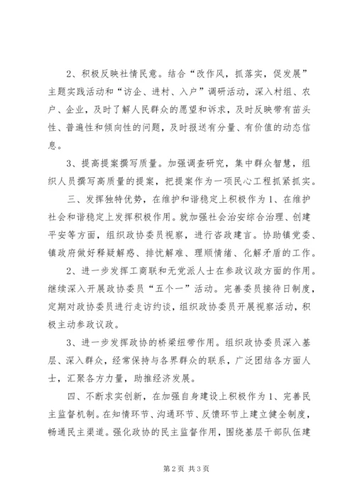 政协联络处年度工作计划.docx