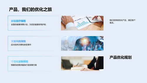 保险服务与生活保障PPT模板