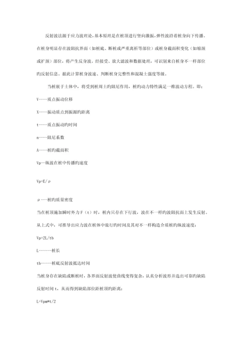 钻孔灌注桩质量检测方法及原理.docx