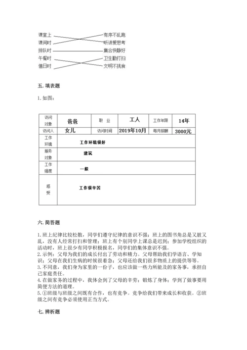 部编版四年级上册道德与法治期中测试卷含答案【轻巧夺冠】.docx