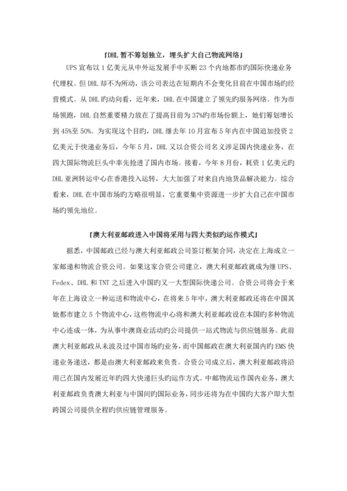 物流动态专题研究报告.docx