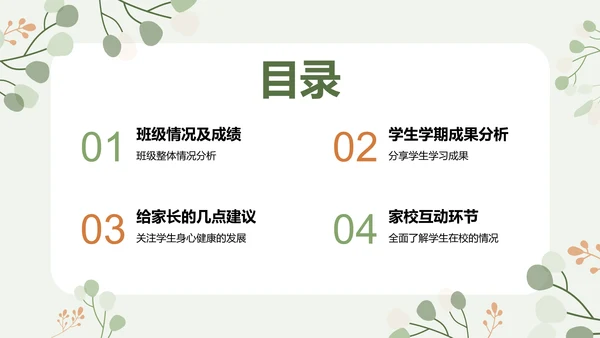 绿色小清新初中期末家长会PPT模板