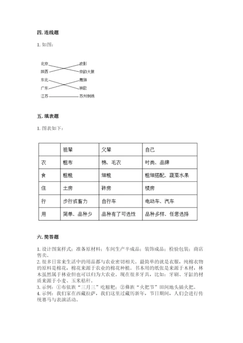部编版道德与法治四年级下册 期末测试卷附完整答案（历年真题）.docx