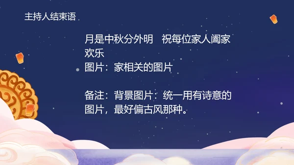 紫色中国风中秋公司晚会演示PPT模板