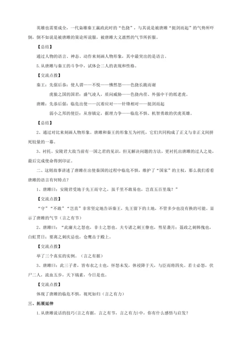 第10课《唐雎不辱使命》【2022-2023统编版九下语文精品备课（教学设计）】