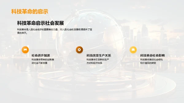科技革命洞察