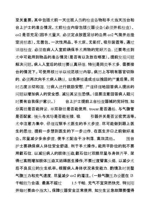 医院人员外出学习总结