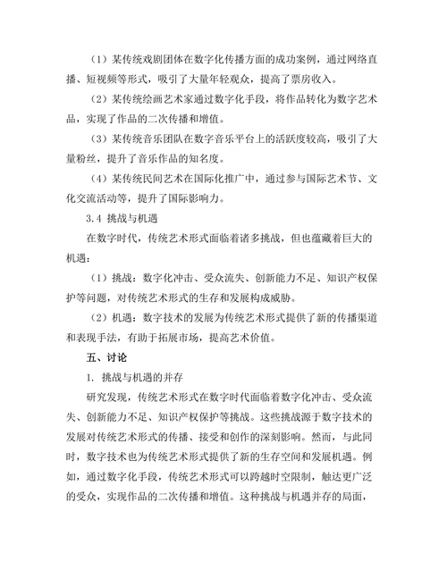 传统艺术形式在数字时代的生存策略