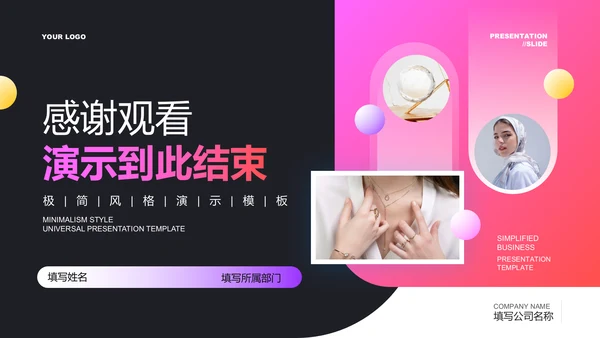 彩色渐变极简风时尚品牌营销计划PPT演示模板