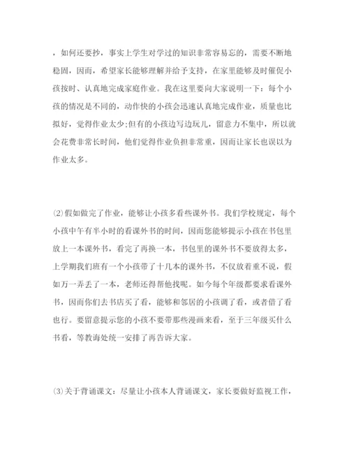 精编小学三年级开学家长会指导范文参考演讲稿.docx