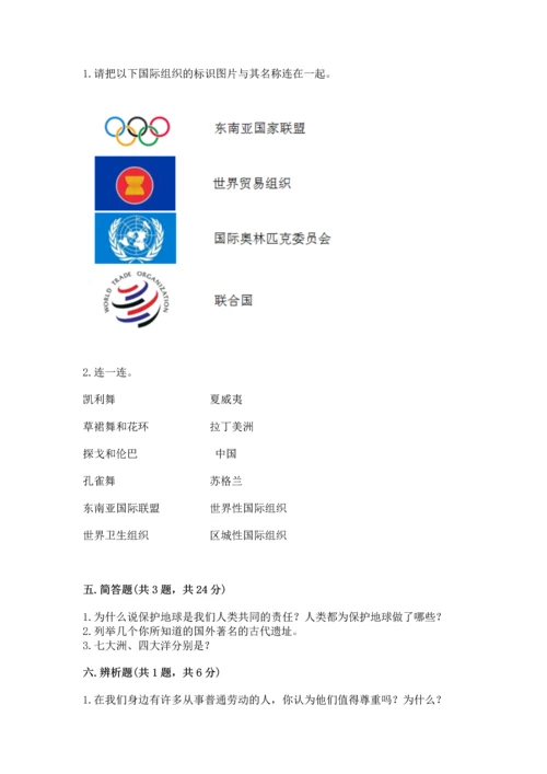 六年级下册道德与法治 《期末测试卷》带答案（精练）.docx