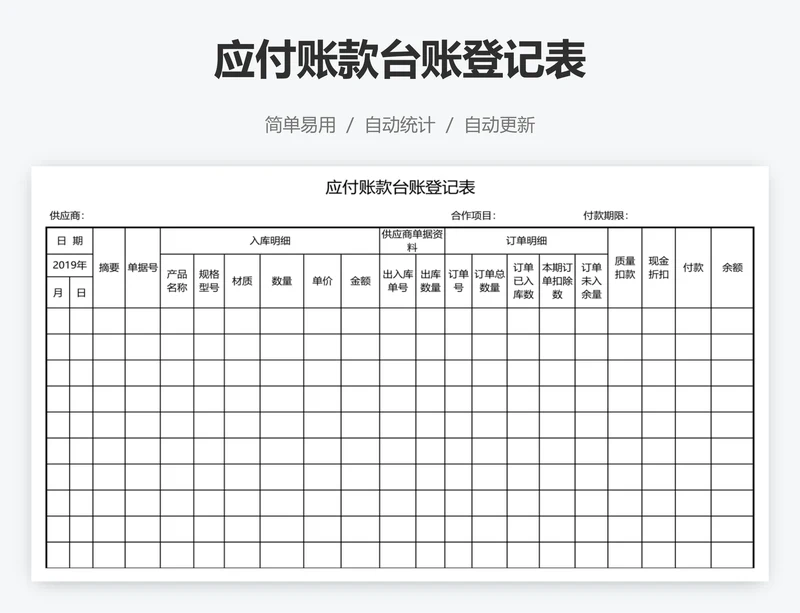 应付账款台账登记表