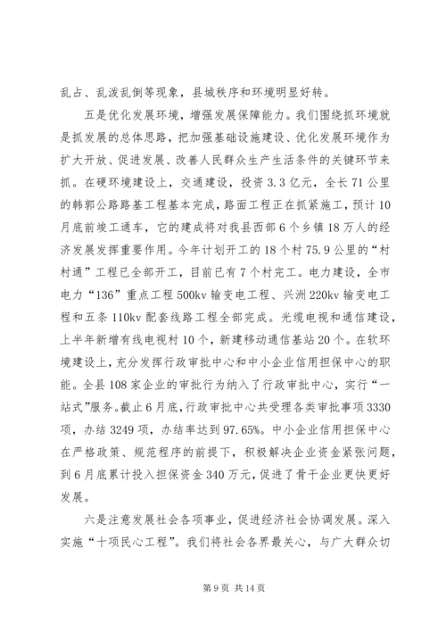 县长向市长汇报材料 (9).docx