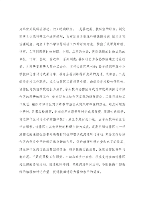 延庆县联片科研存在的问题及对策