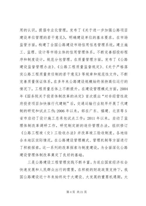 冯正霖副部长在全国公路建设座谈会上的讲话(双永高速公路) (3).docx