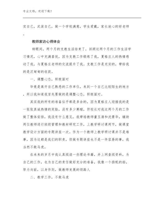 2024教师家访心得体会例文19篇汇编.docx