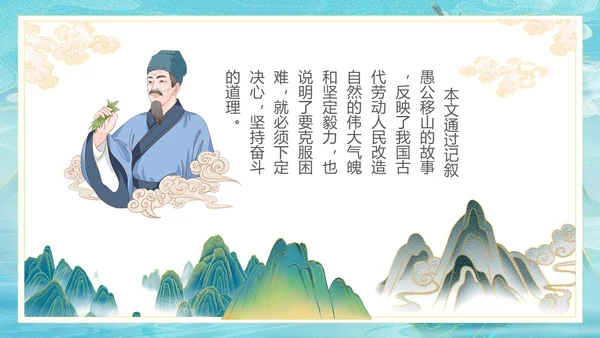 古风愚公移山PPT课件神话故事
