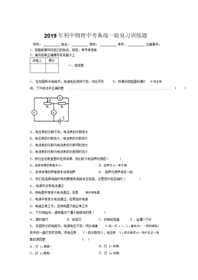 2019年初中物理中考备战一轮复习训练题