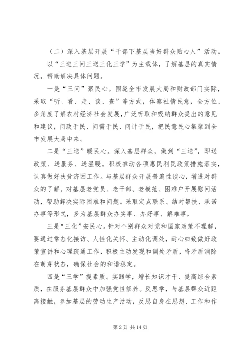 学习“发展上水平、干部下基层”心得体会.docx