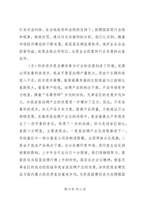 全国茧丝绸工作会议典型材料.docx