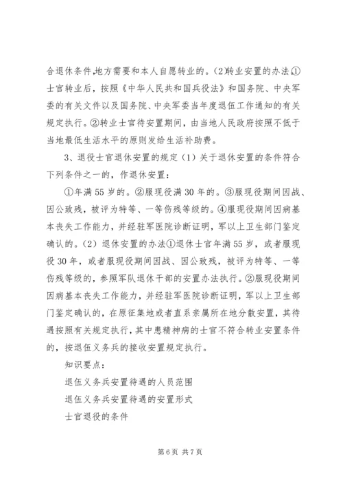 优抚工作政策措施讲解 (4).docx