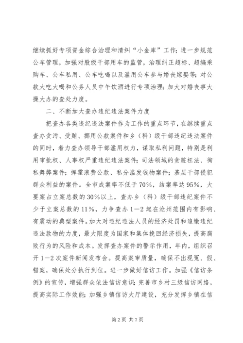 纪委监察局重点工作计划.docx