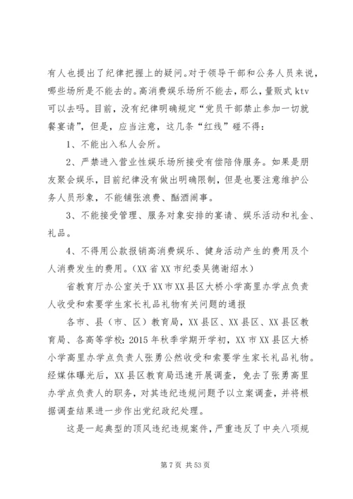 反腐倡廉建设学习参考资料.docx