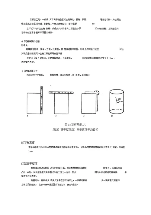 钻芯法检测混凝土强度培训资料