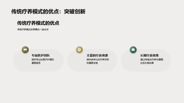 创新引领，疗养新时代