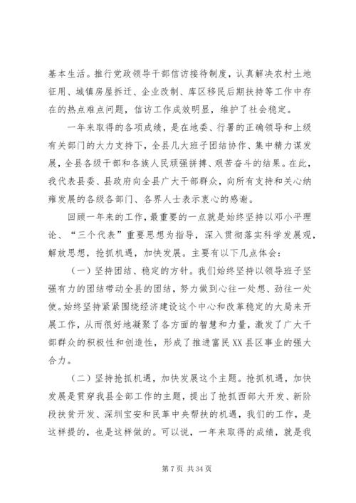 县委书记在全县经济工作会上的讲话.docx