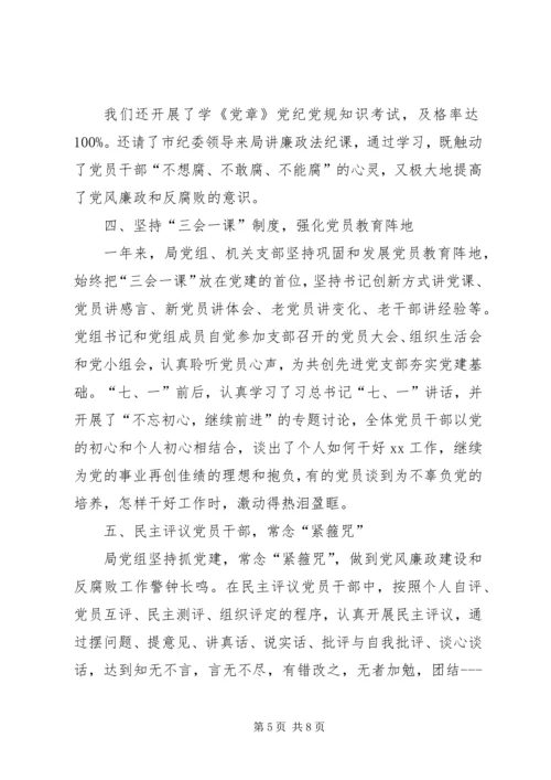 党组某年两学一做学习教育活动工作总结.docx