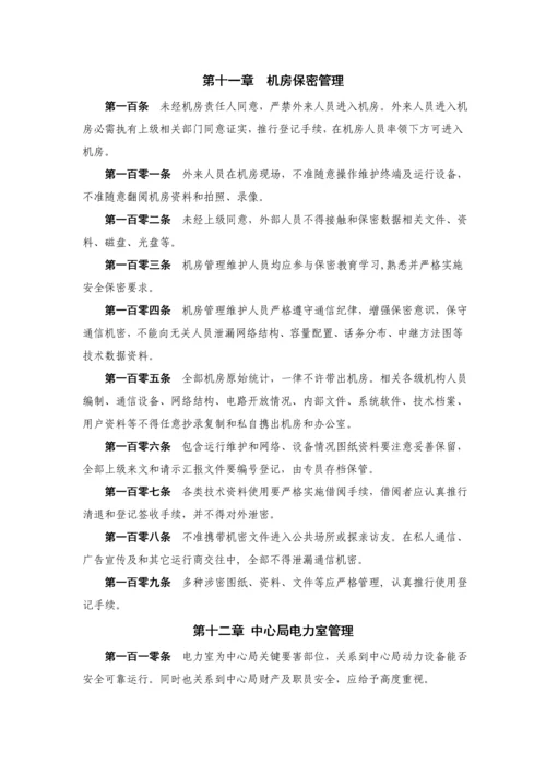 IDC机房管理新规制度.docx