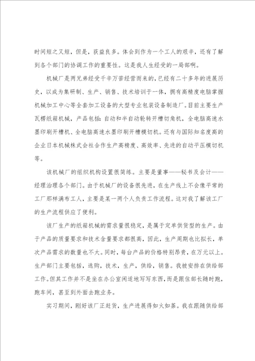 寒假实习报告模板八篇