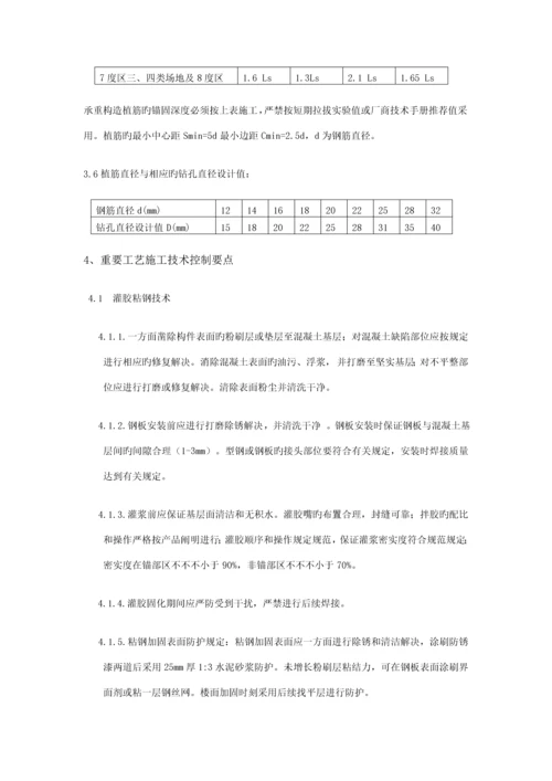 加固关键工程监理标准细则.docx