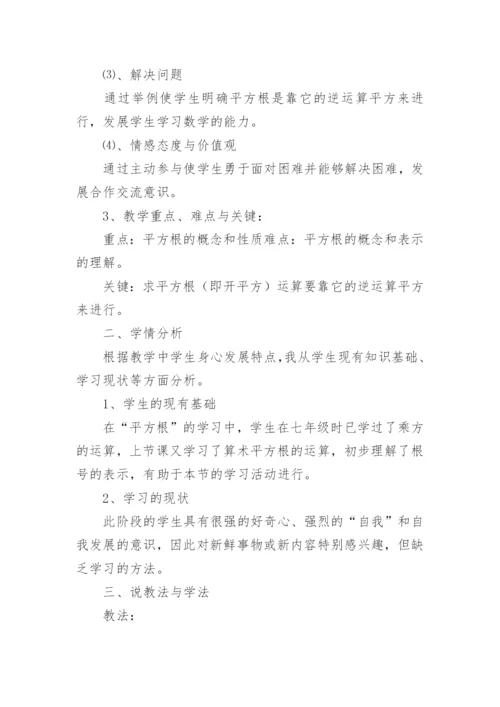 平方根说课稿_1.docx