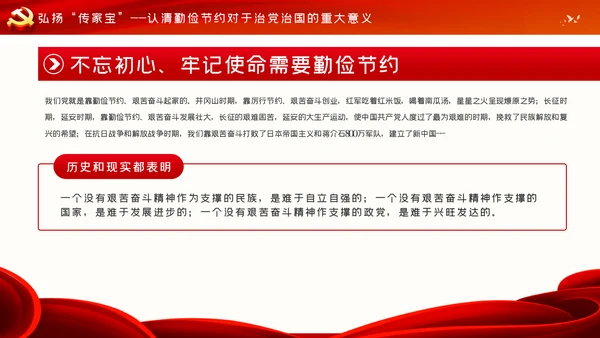 制止餐饮浪费行为专题党课稿PPT模板