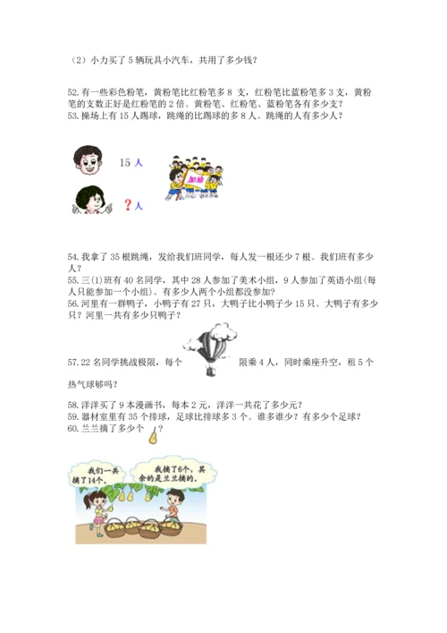 小学二年级上册数学应用题100道及答案【新】.docx