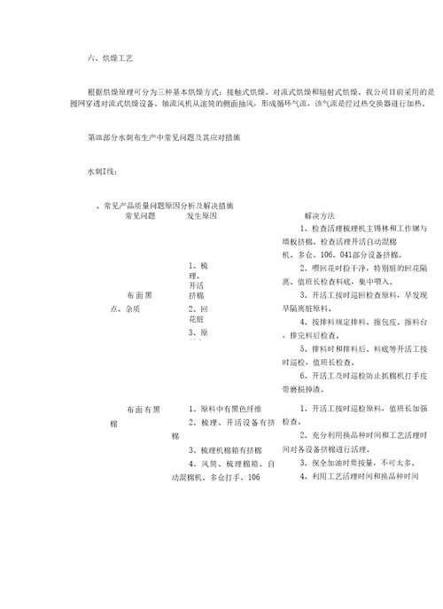 水刺无纺布培训资料资料