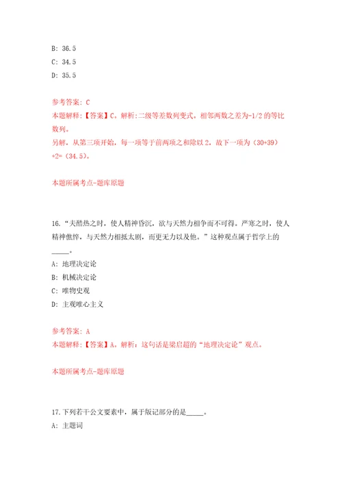 2022广西梧州市藤县人社系统公开招聘编制外人员2人自我检测模拟卷含答案解析4