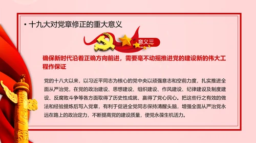 教学解读党代表大会党章修改内容报告PPT课件