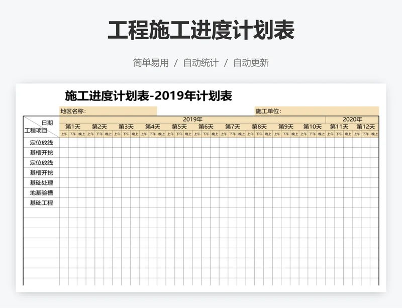 工程施工进度计划表