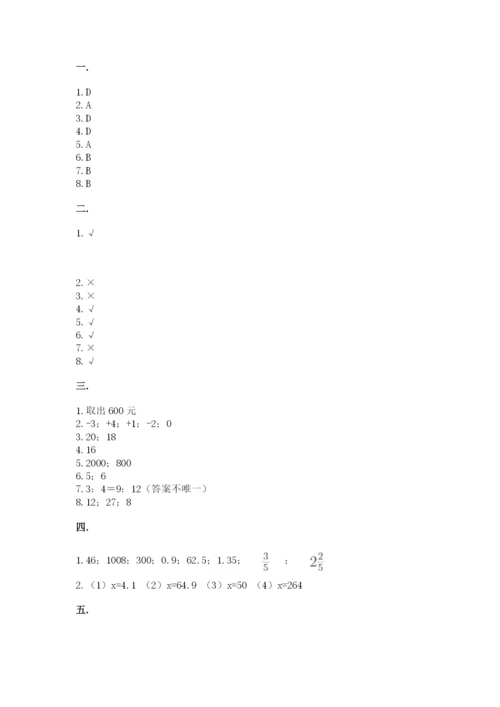 小学六年级数学期末自测题含答案【达标题】.docx