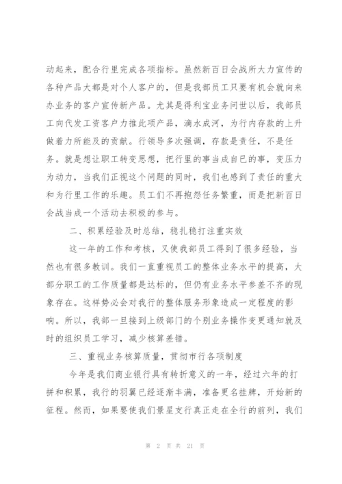 银行会计出纳年度工作总结(多篇).docx