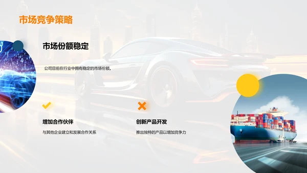 驭变行业，共创辉煌