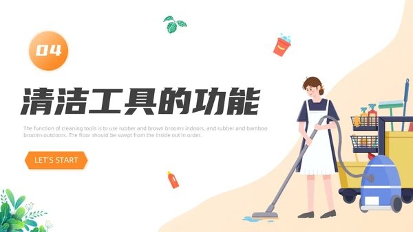 橙色渐变插画风保洁员安全专业知识培训保洁培训