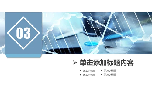 基因生物化学医疗医学DNA学术研究PPT